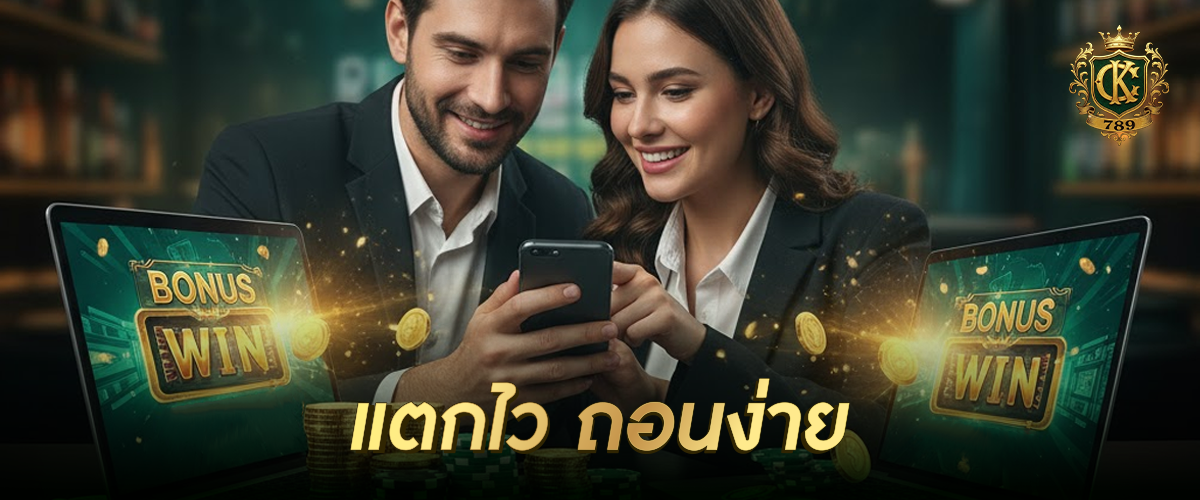 CK789 เว็บสล็อตที่คนจริงพูดถึง – แตกจริง ไม่ล็อกยูส