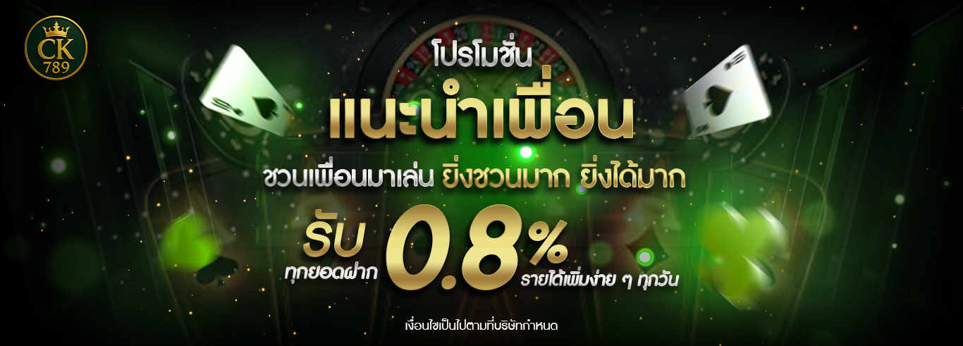 สร้างรายได้จากการแนะนำเพื่อน