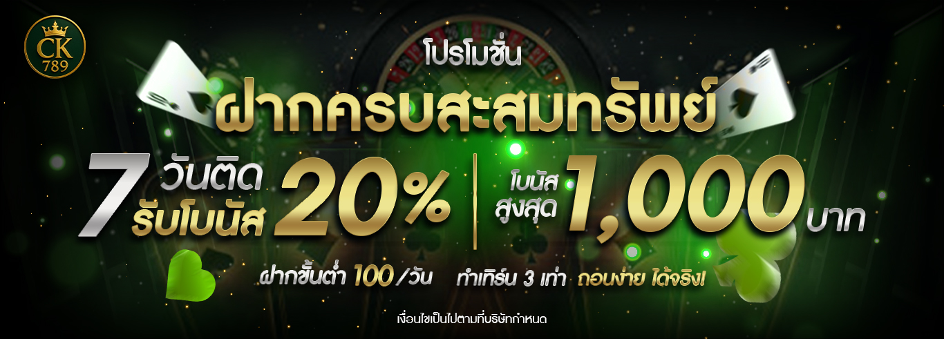 ฝากต่อเนื่อง